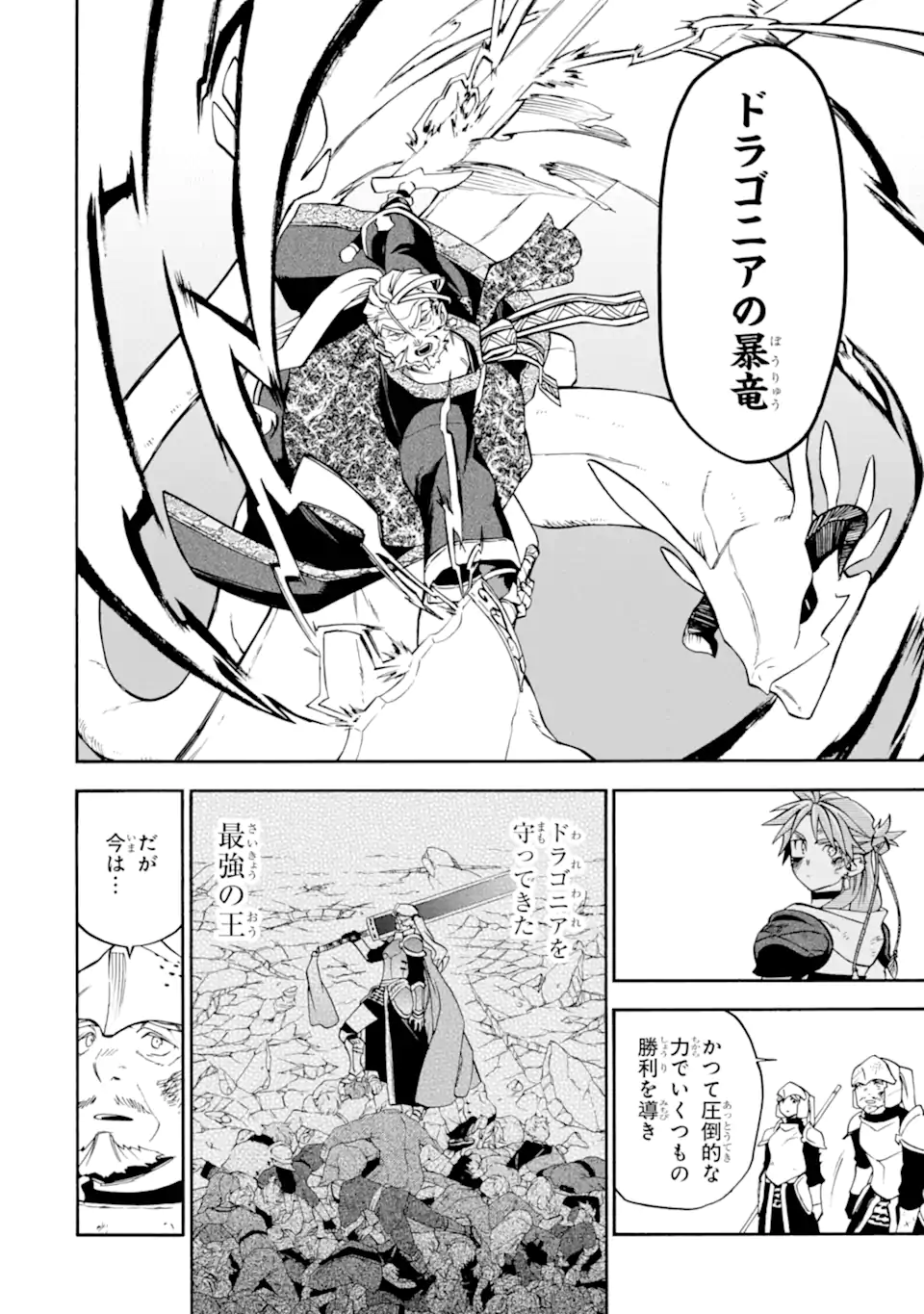 Ossan Boukensha Kein no Zenkou Chap 54.3 - Next Chap 55.3