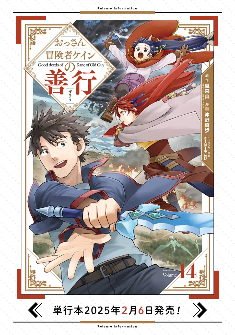 Ossan Boukensha Kein no Zenkou Chap 54.3 - Next Chap 55.3