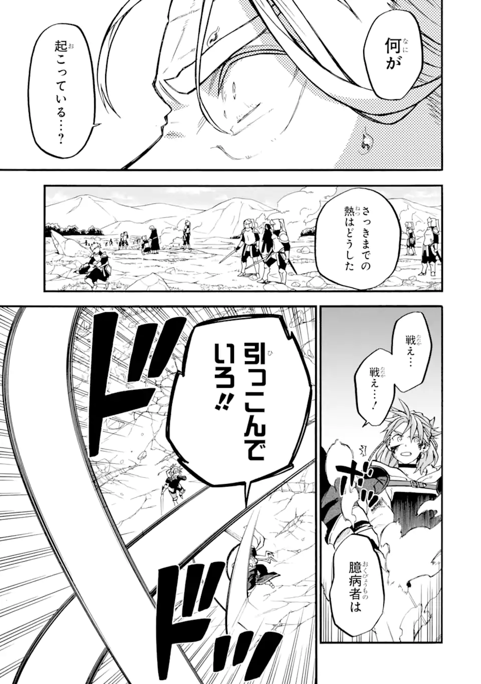 Ossan Boukensha Kein no Zenkou Chap 54.2 - Next Chap 55.2