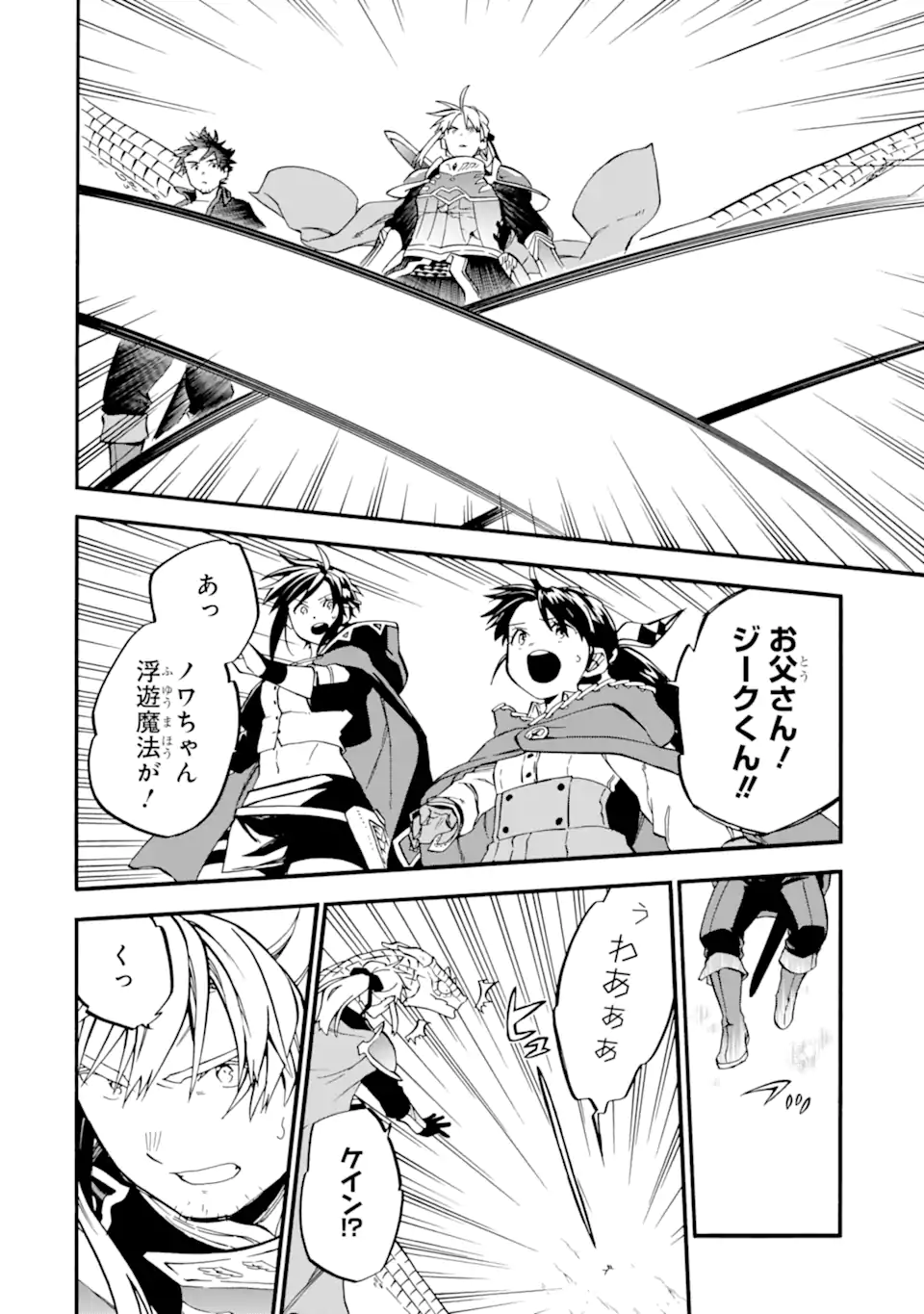 Ossan Boukensha Kein no Zenkou Chap 54.2 - Next Chap 55.2