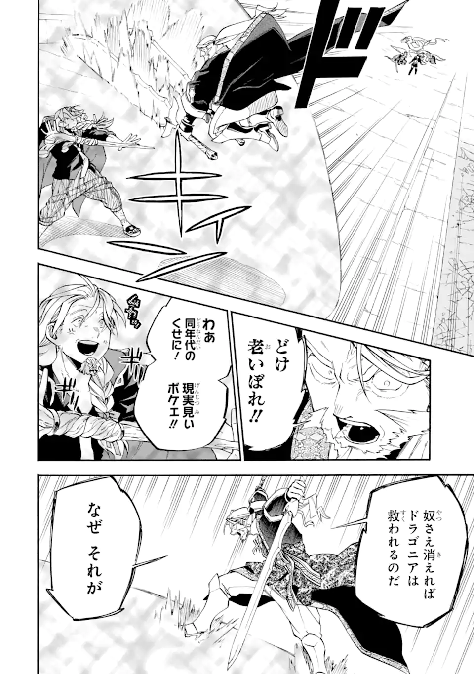 Ossan Boukensha Kein no Zenkou Chap 54.4 - Next Chap 55.4