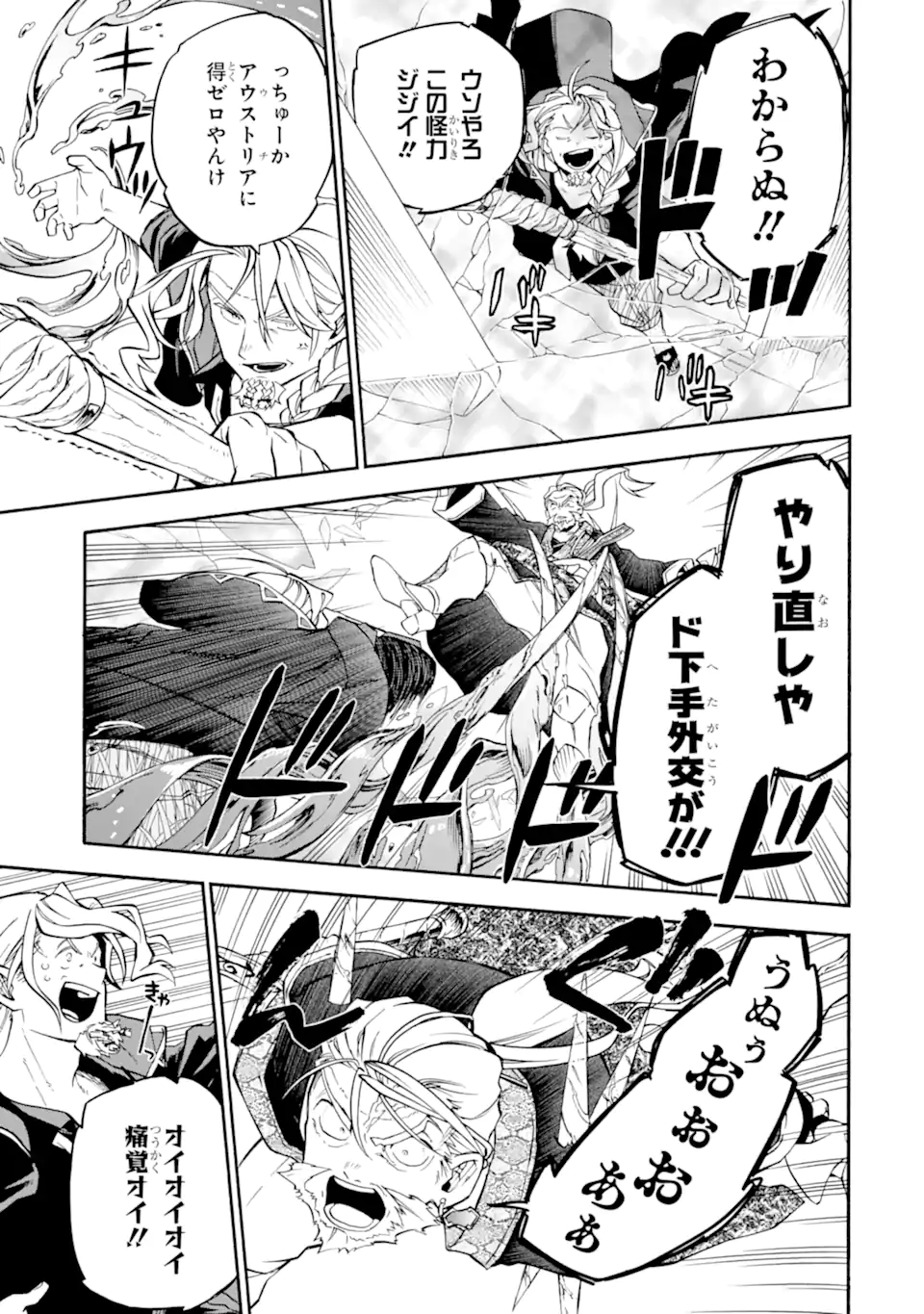 Ossan Boukensha Kein no Zenkou Chap 54.4 - Next Chap 55.4