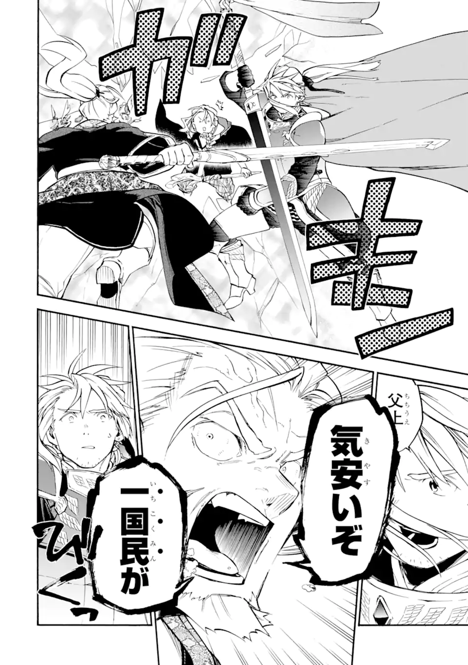 Ossan Boukensha Kein no Zenkou Chap 54.4 - Next Chap 55.4