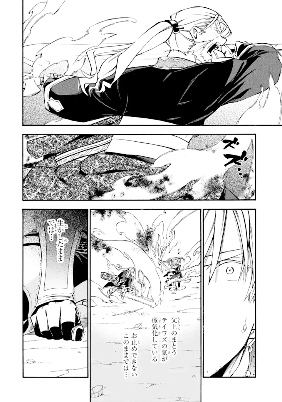 Ossan Boukensha Kein no Zenkou Chap 54.4 - Next Chap 55.4