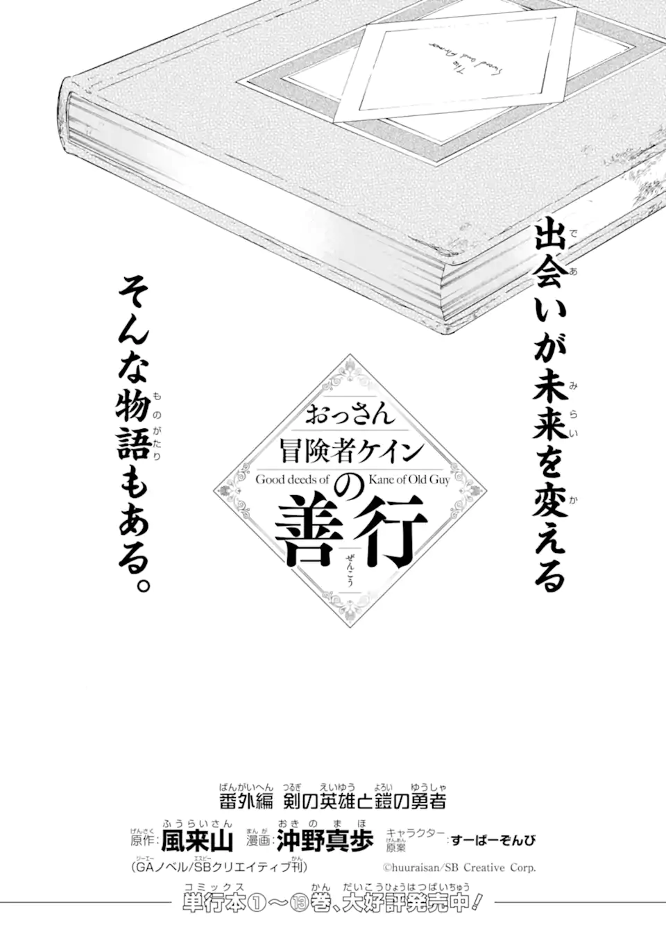 Ossan Boukensha Kein no Zenkou Chap 54.65 - Next Chap 55.65