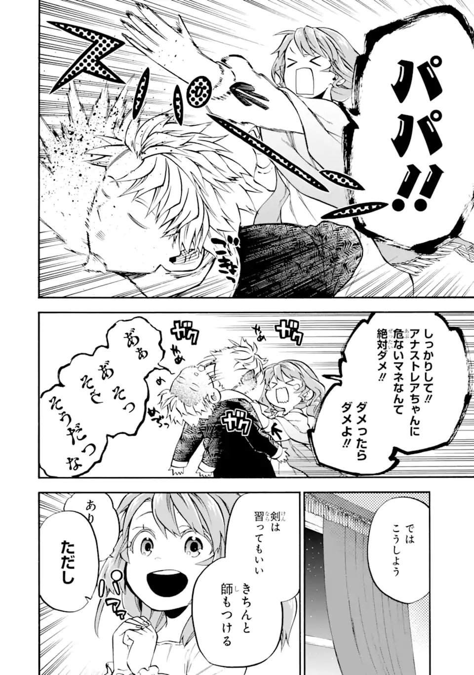 Ossan Boukensha Kein no Zenkou Chap 54.65 - Next Chap 55.65