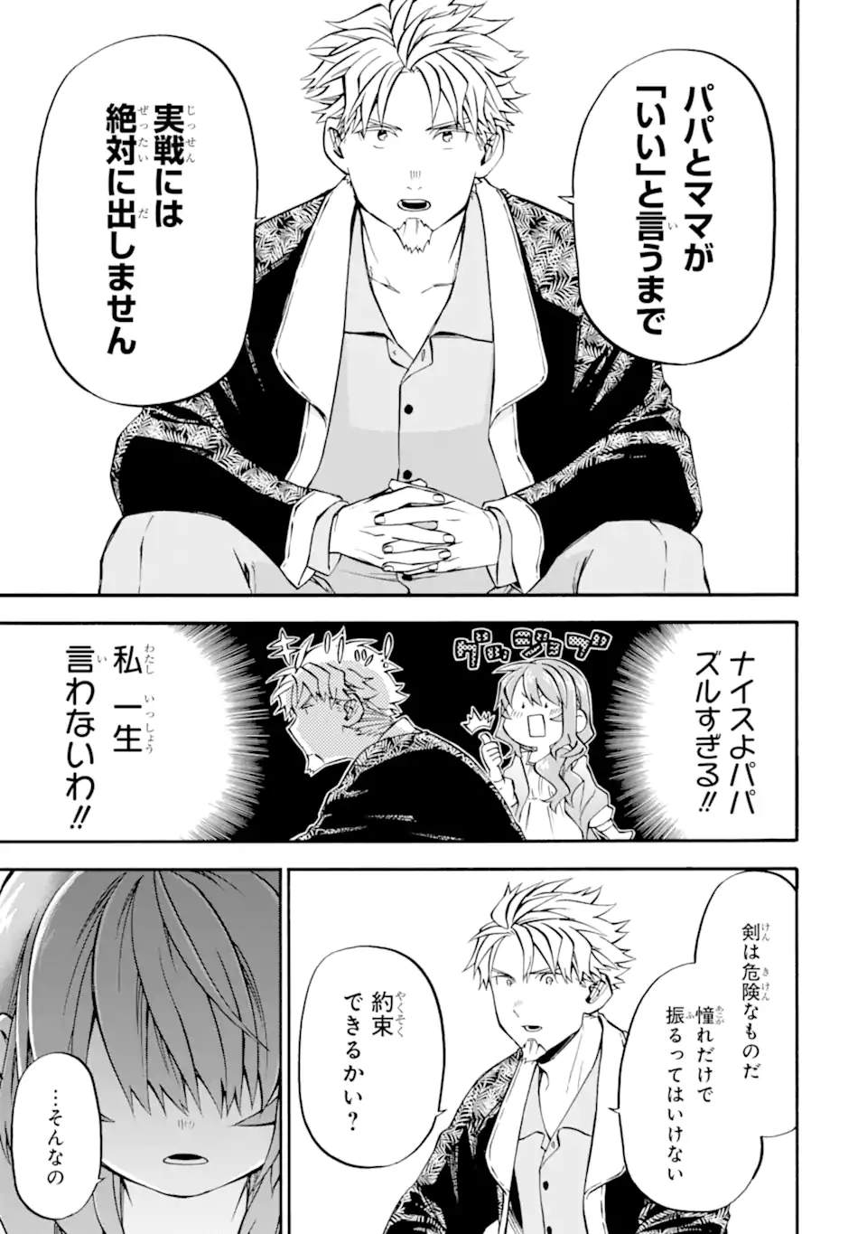 Ossan Boukensha Kein no Zenkou Chap 54.65 - Next Chap 55.65