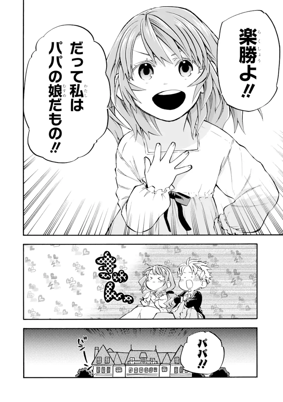 Ossan Boukensha Kein no Zenkou Chap 54.65 - Next Chap 55.65