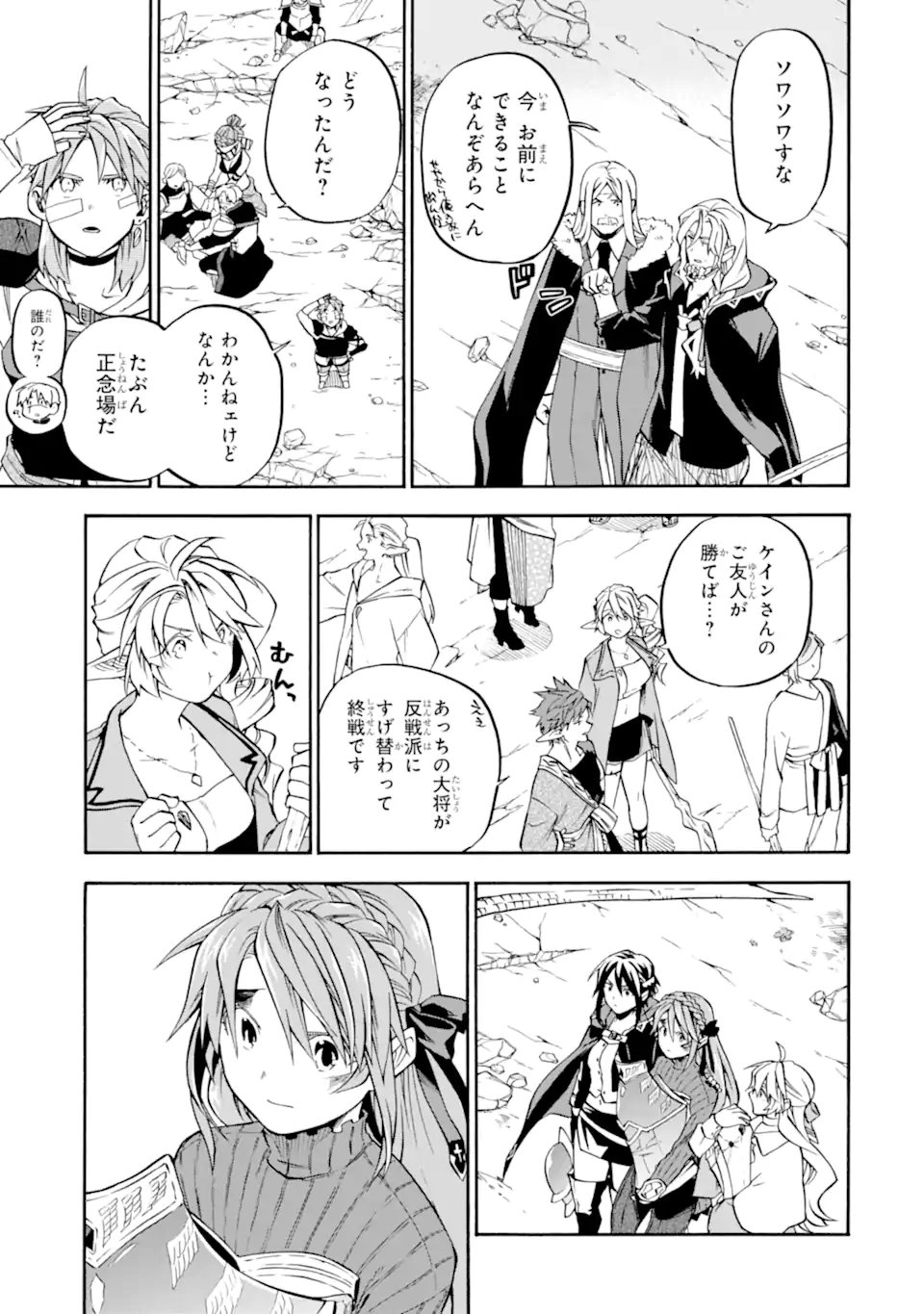 Ossan Boukensha Kein no Zenkou Chap 55.3 - Next Chap 56.3