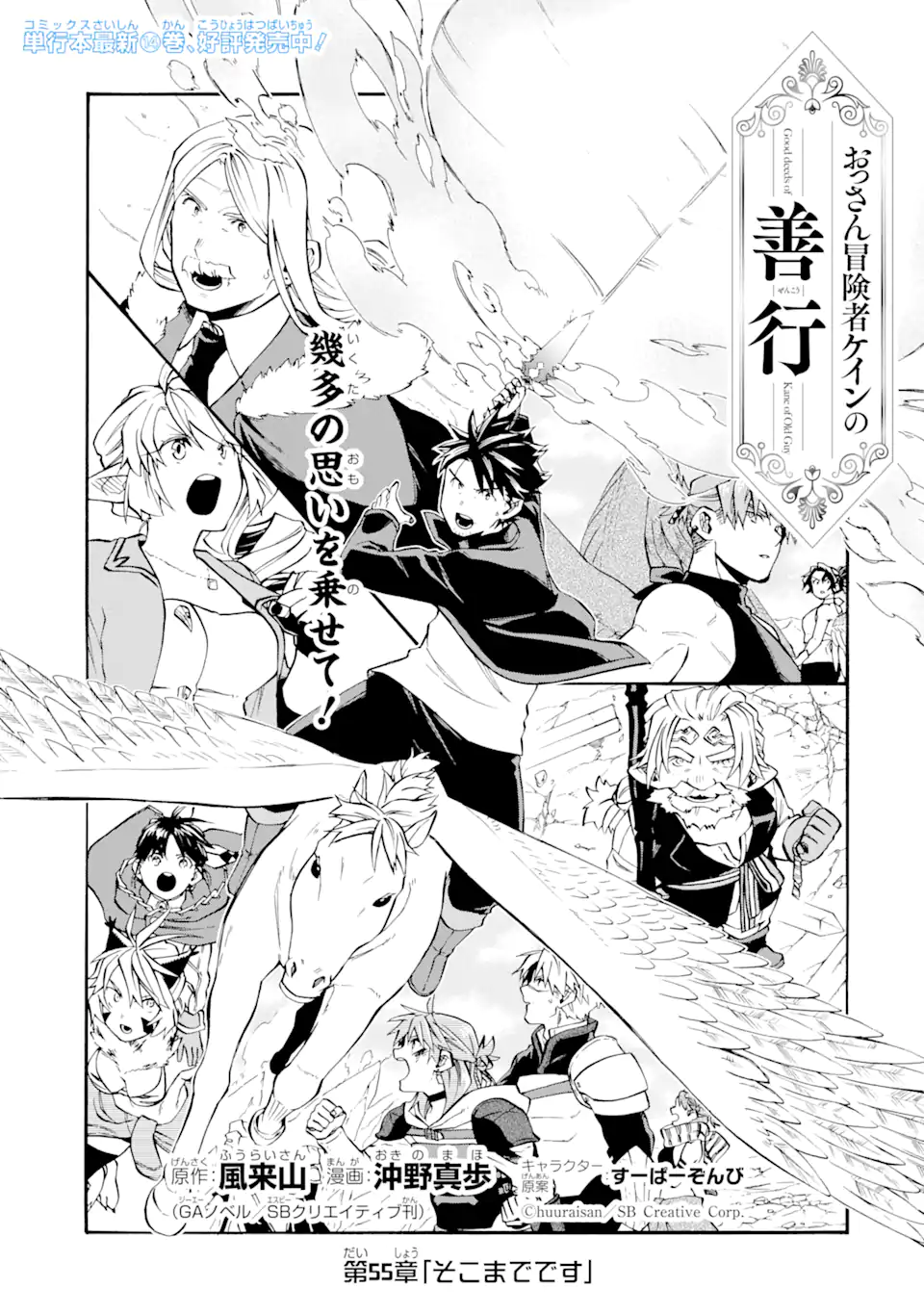 Ossan Boukensha Kein no Zenkou Chap 55.1 - Next Chap 56.1