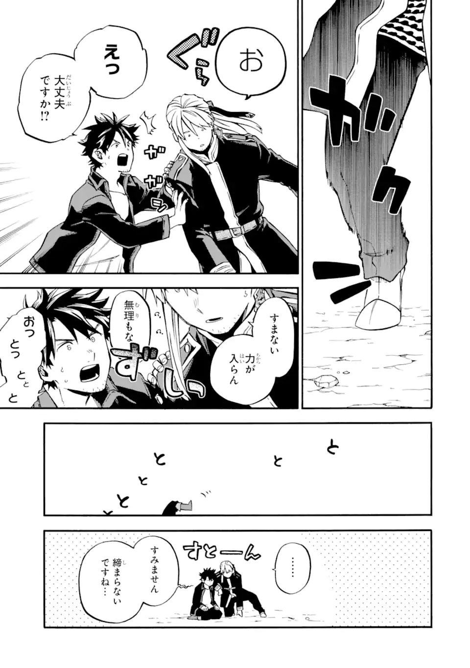 Ossan Boukensha Kein no Zenkou Chap 55.5 - Next Chap 56.5