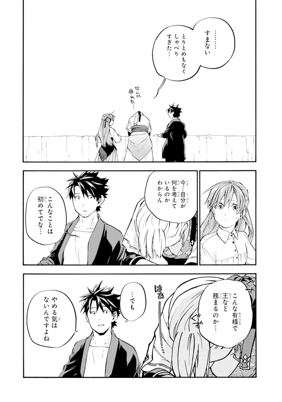 Ossan Boukensha Kein no Zenkou Chap 56.3 - Next Chap 57.3