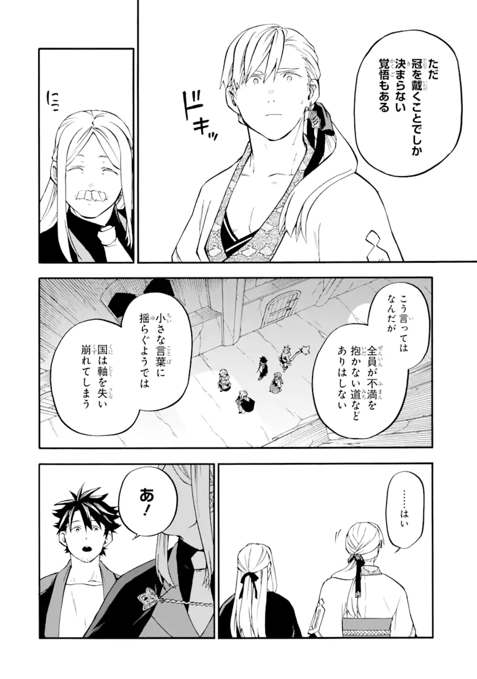 Ossan Boukensha Kein no Zenkou Chap 56.1 - Next Chap 57.1