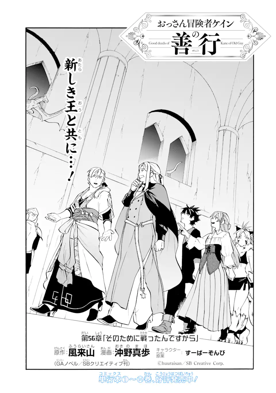 Ossan Boukensha Kein no Zenkou Chap 56.1 - Next Chap 57.1