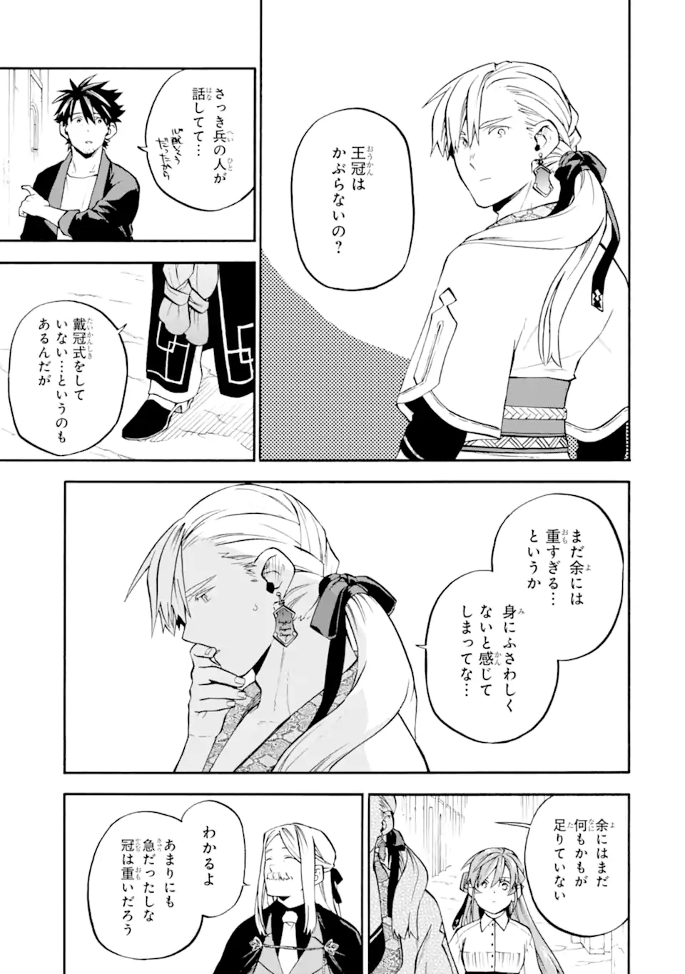 Ossan Boukensha Kein no Zenkou Chap 56.1 - Next Chap 57.1