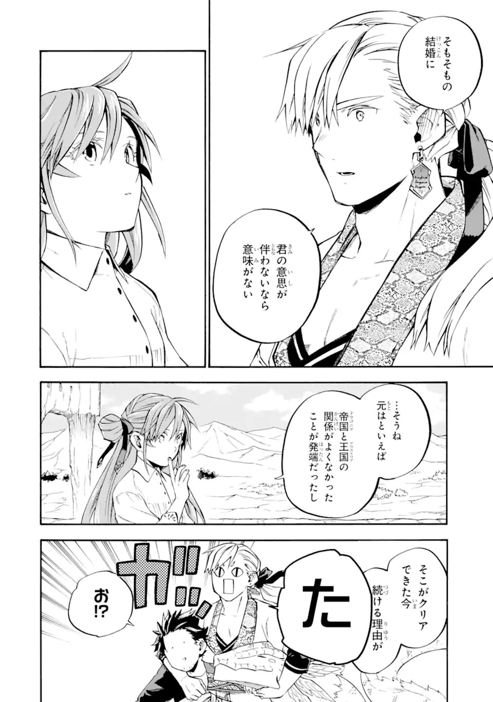 Ossan Boukensha Kein no Zenkou Chap 56.4 - Next Chap 57.4