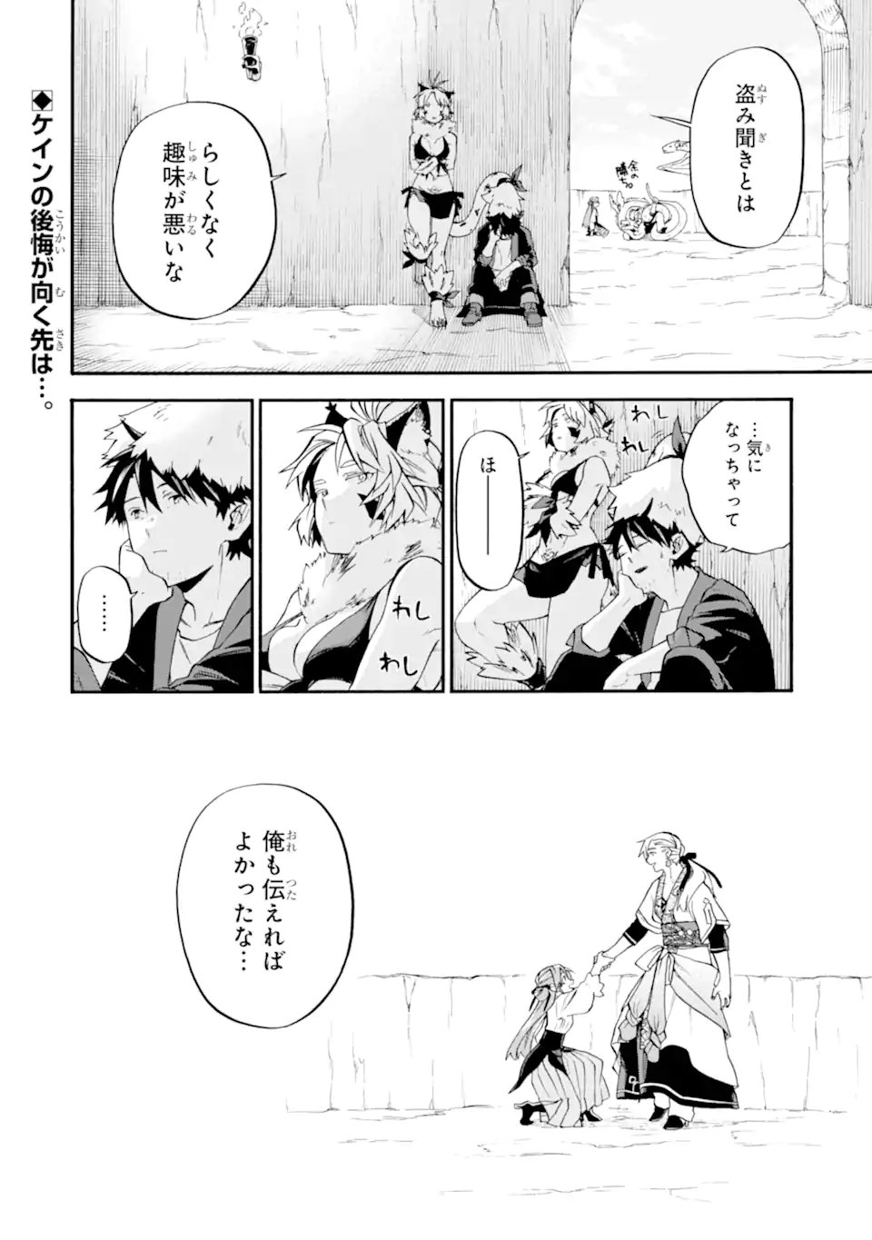 Ossan Boukensha Kein no Zenkou Chap 56.5 - Next Chap 57.5