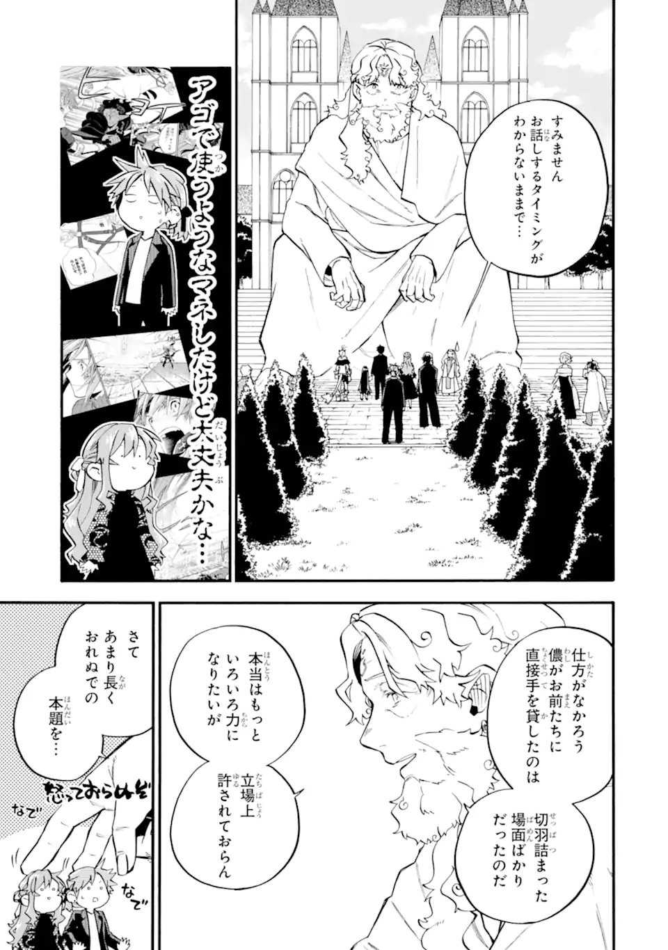 Ossan Boukensha Kein no Zenkou Chap 57.3 - Next Chap 58.3