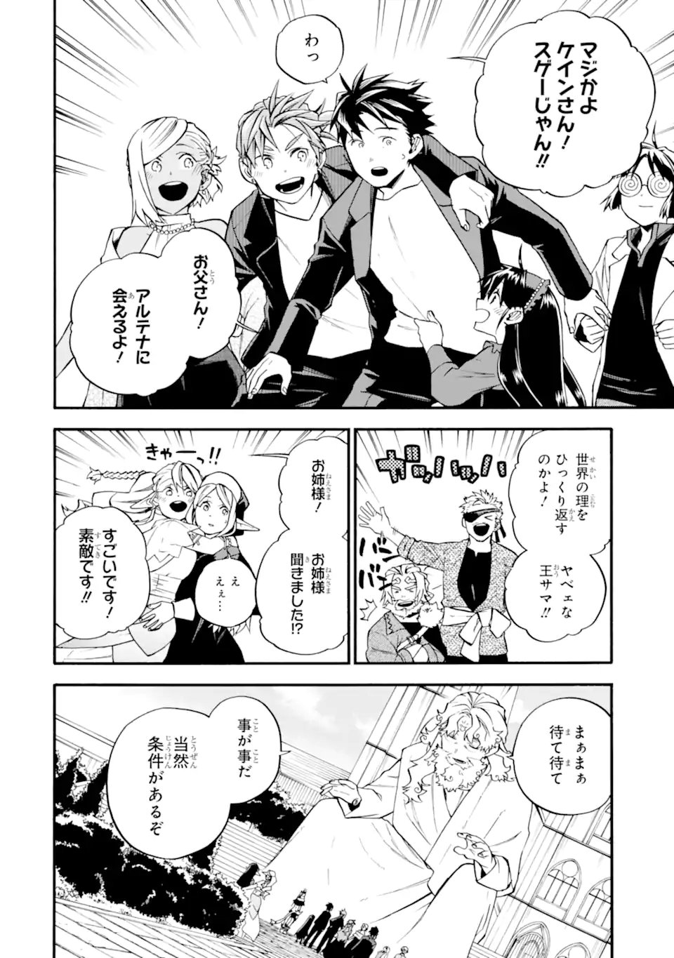 Ossan Boukensha Kein no Zenkou Chap 57.3 - Next Chap 58.3