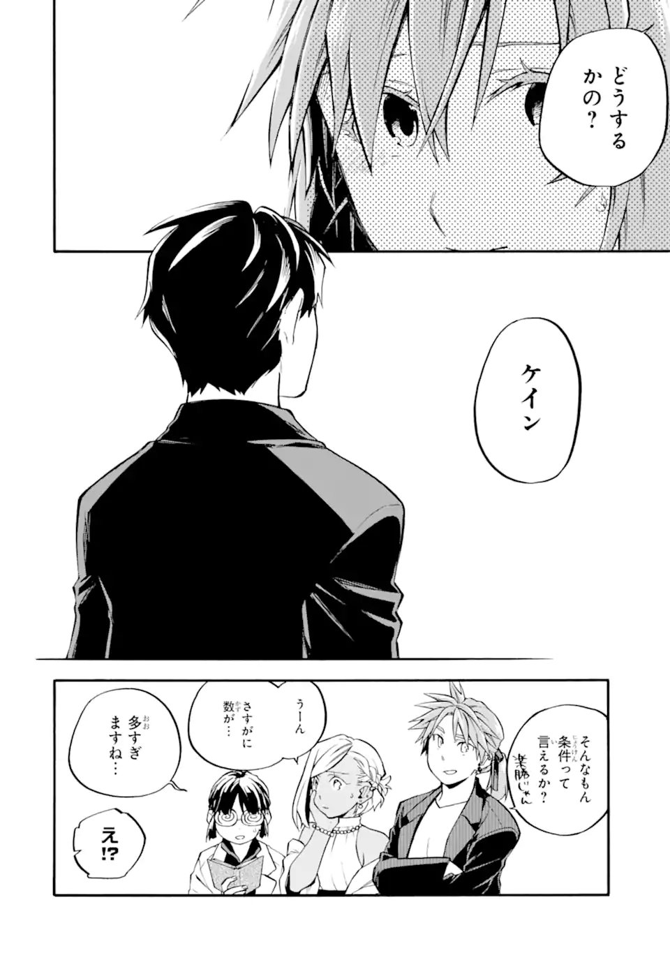 Ossan Boukensha Kein no Zenkou Chap 57.3 - Next Chap 58.3