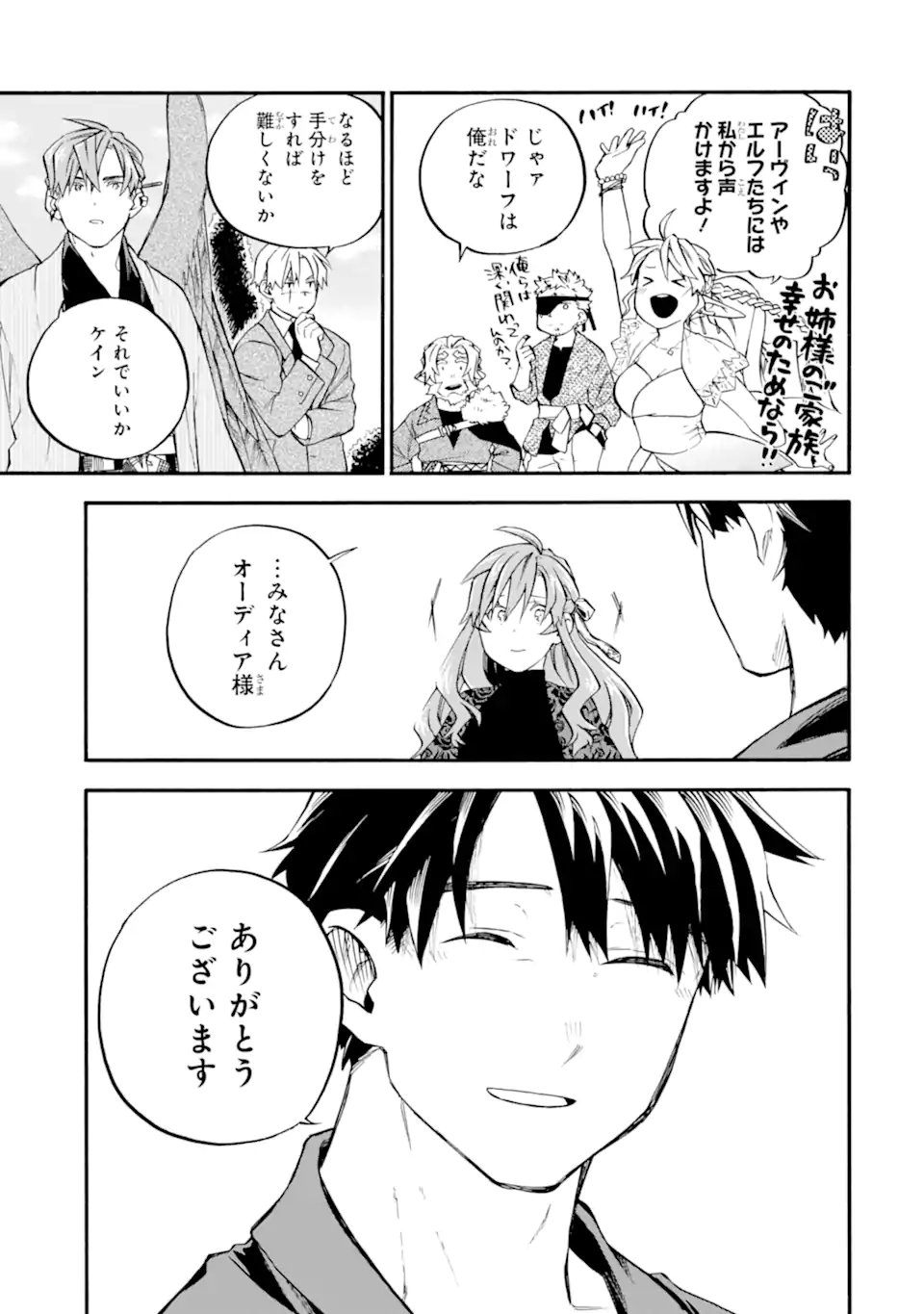 Ossan Boukensha Kein no Zenkou Chap 57.3 - Next Chap 58.3