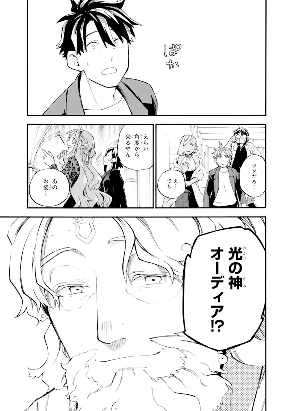 Ossan Boukensha Kein no Zenkou Chap 57.3 - Next Chap 58.3