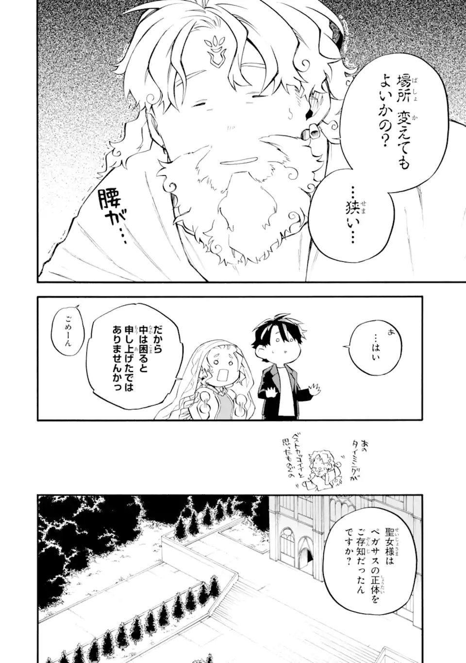 Ossan Boukensha Kein no Zenkou Chap 57.3 - Next Chap 58.3