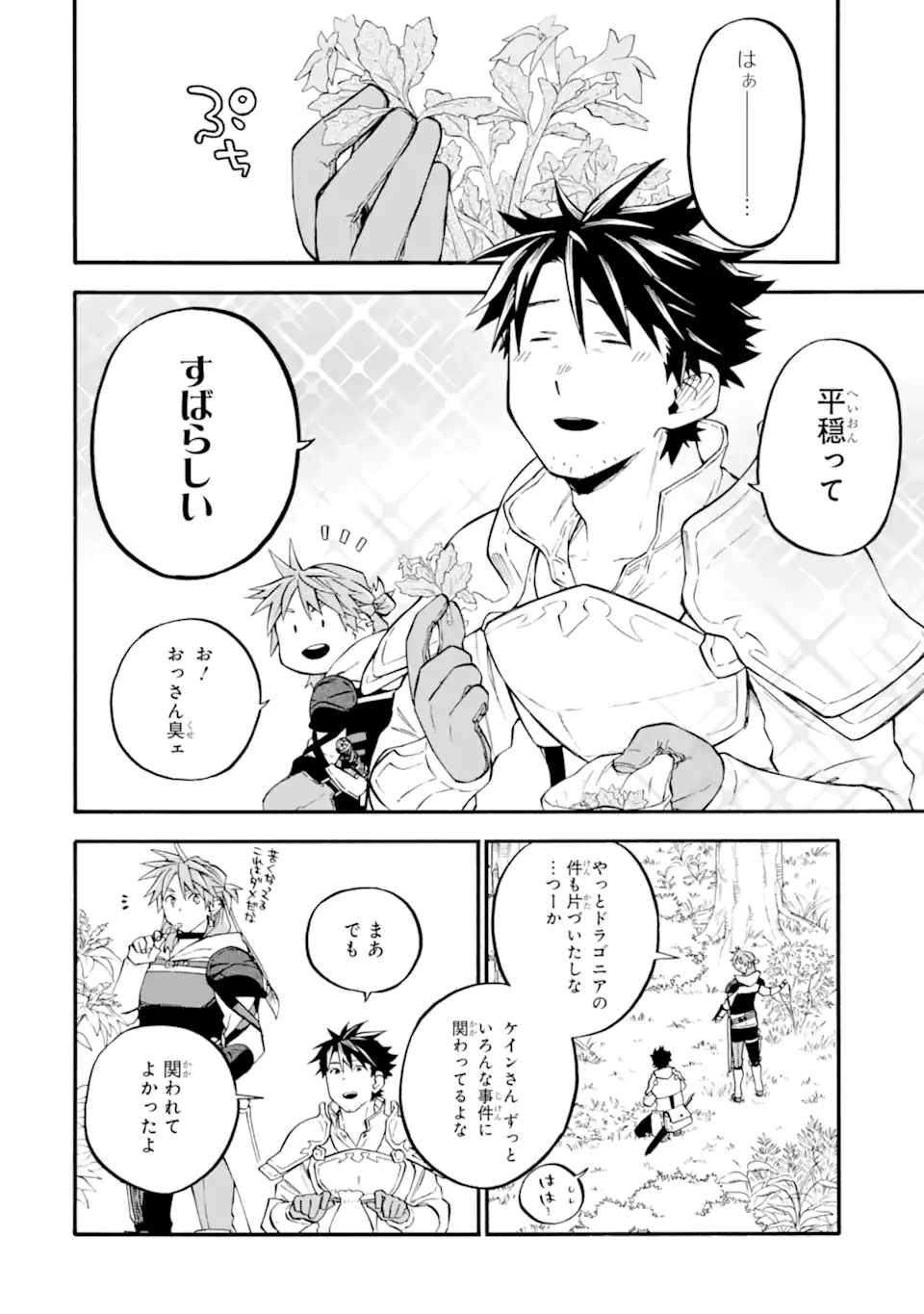 Ossan Boukensha Kein no Zenkou Chap 57.1 - Next Chap 58.1