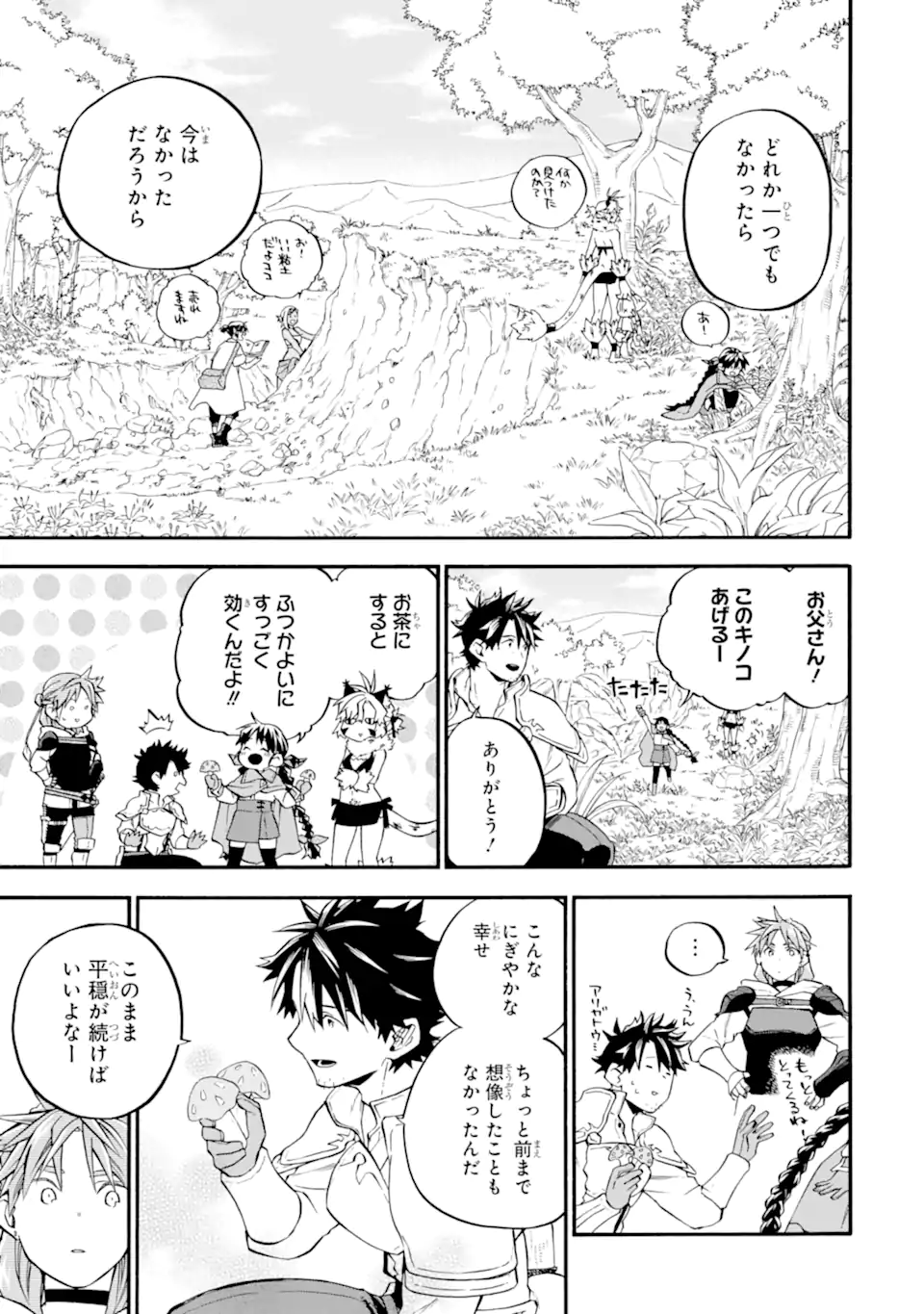 Ossan Boukensha Kein no Zenkou Chap 57.1 - Next Chap 58.1