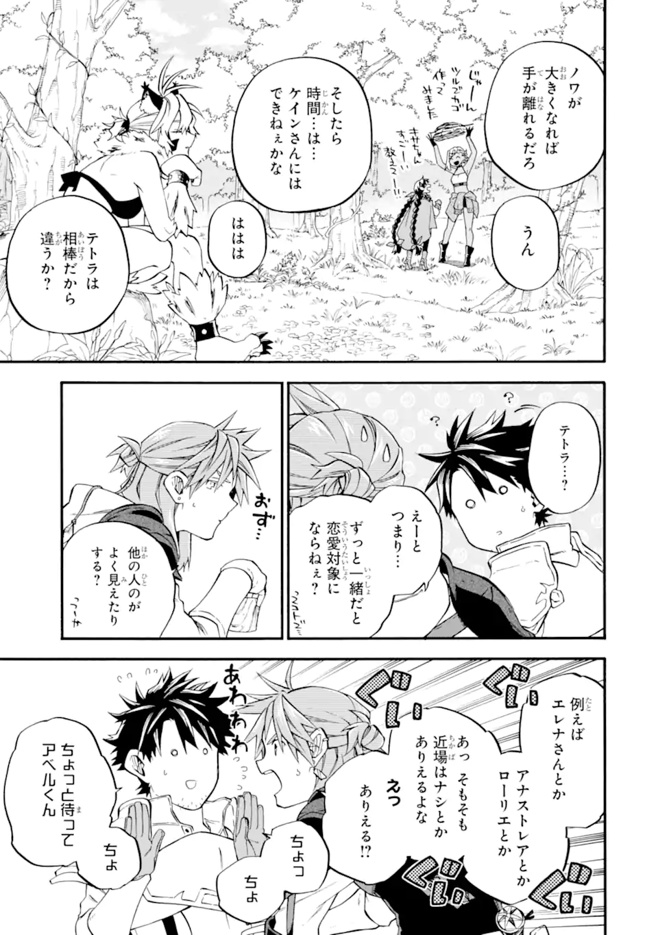 Ossan Boukensha Kein no Zenkou Chap 57.1 - Next Chap 58.1