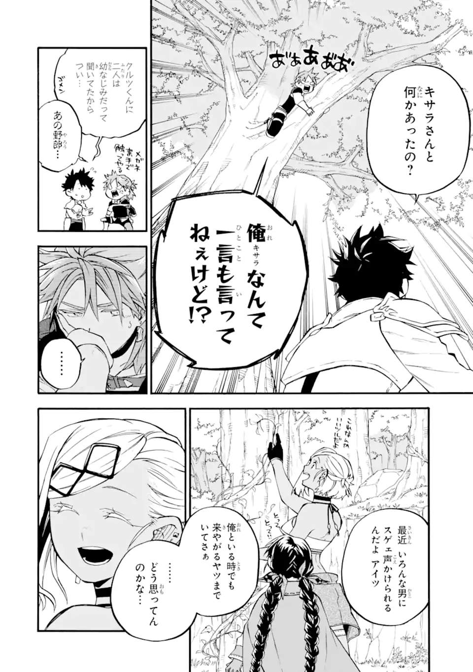 Ossan Boukensha Kein no Zenkou Chap 57.1 - Next Chap 58.1