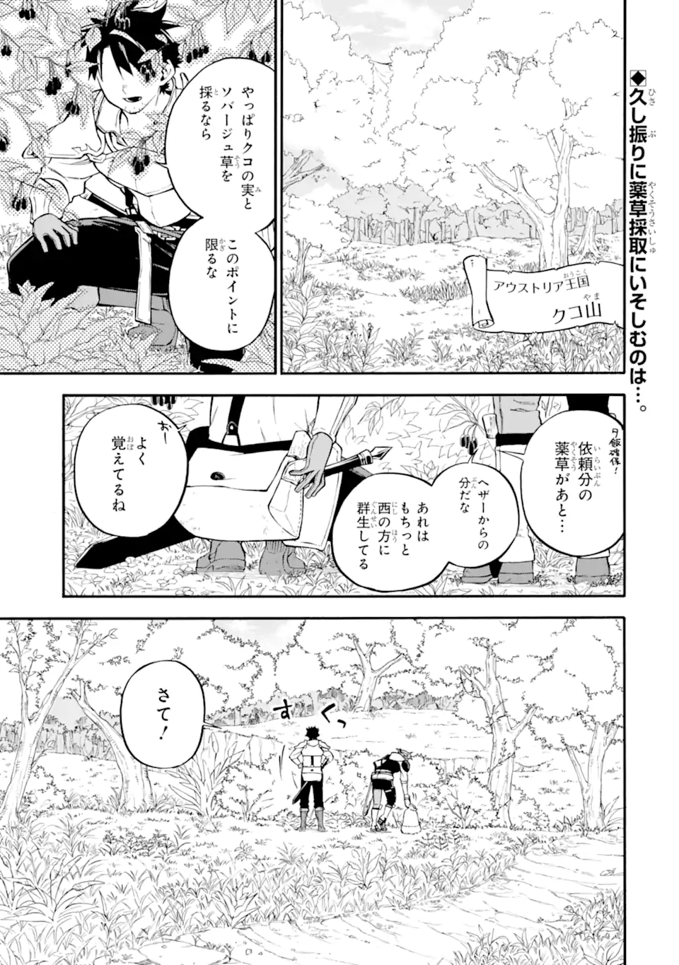 Ossan Boukensha Kein no Zenkou Chap 57.1 - Next Chap 58.1