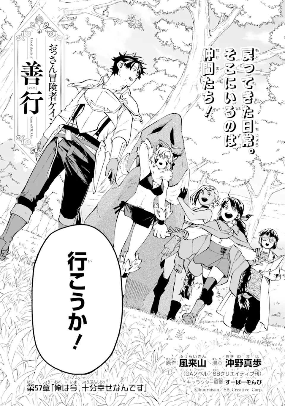 Ossan Boukensha Kein no Zenkou Chap 57.1 - Next Chap 58.1