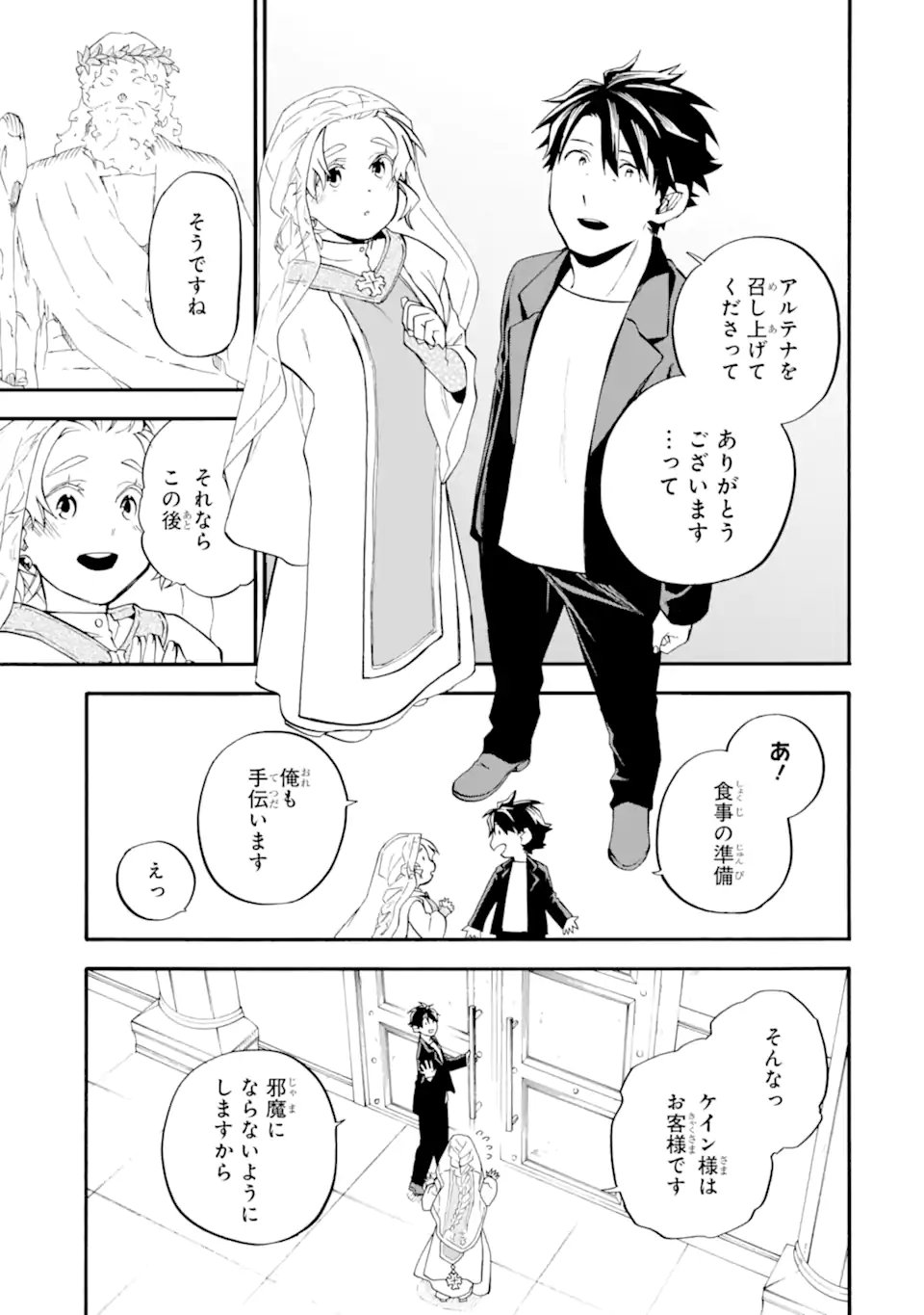 Ossan Boukensha Kein no Zenkou Chap 57.2 - Next Chap 58.2