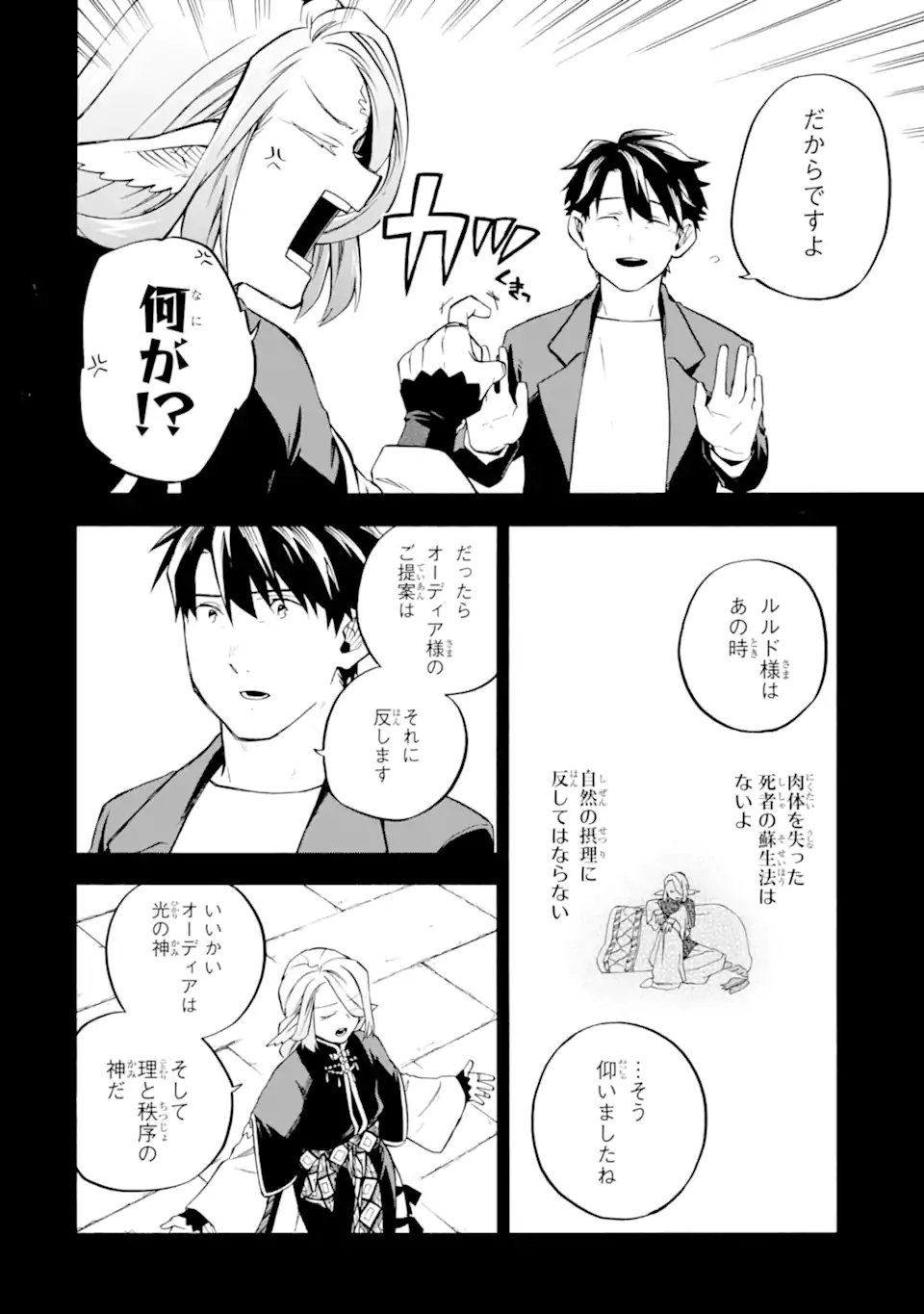 Ossan Boukensha Kein no Zenkou Chap 57.4 - Next Chap 58.4