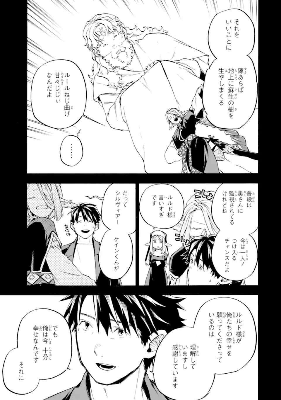 Ossan Boukensha Kein no Zenkou Chap 57.4 - Next Chap 58.4