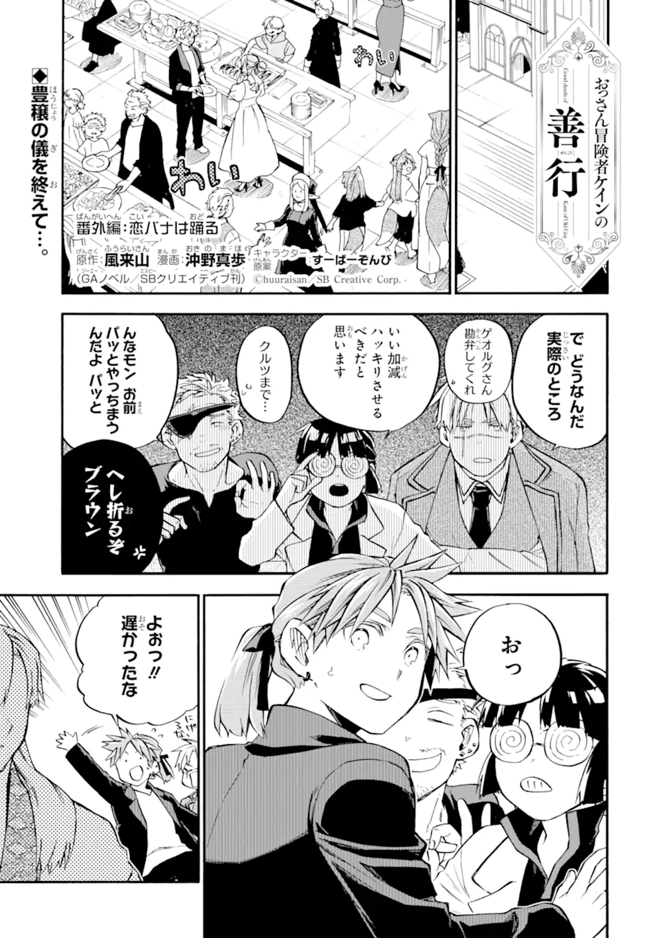 Ossan Boukensha Kein no Zenkou Chap 57.6 - Next Chap 58.6