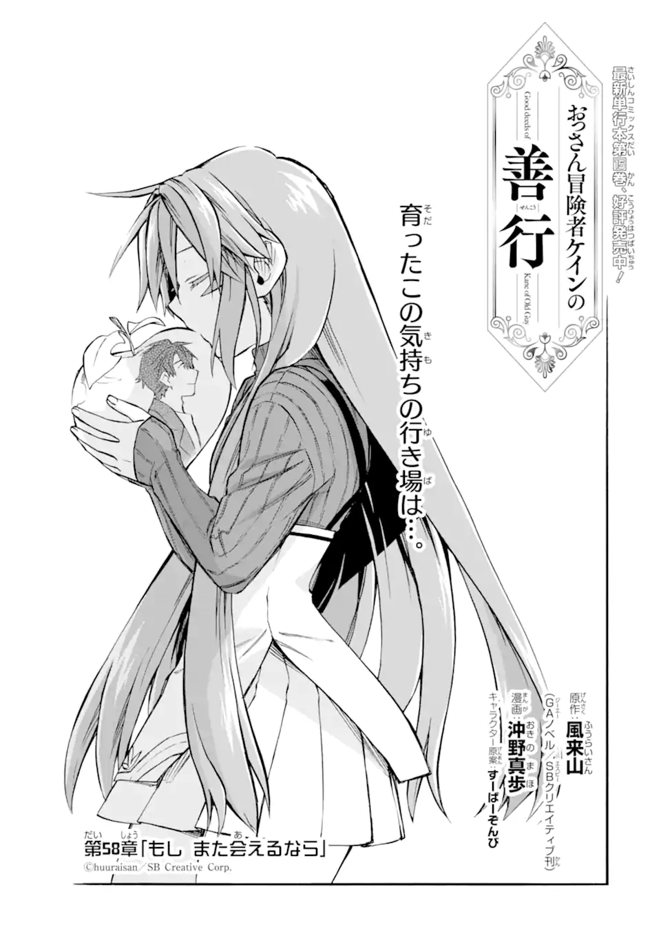 Ossan Boukensha Kein no Zenkou Chap 58.1 - Next Chap 59.1