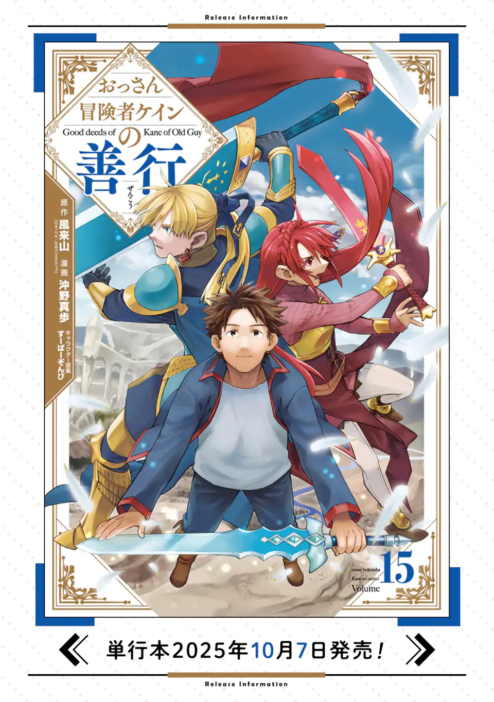 Ossan Boukensha Kein no Zenkou Chap 58.2 - Next Chap 59.2