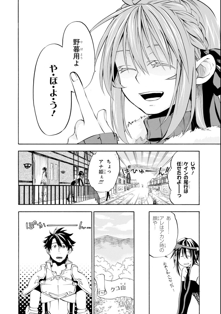Ossan Boukensha Kein no Zenkou Chap 6 - Next Chap 7