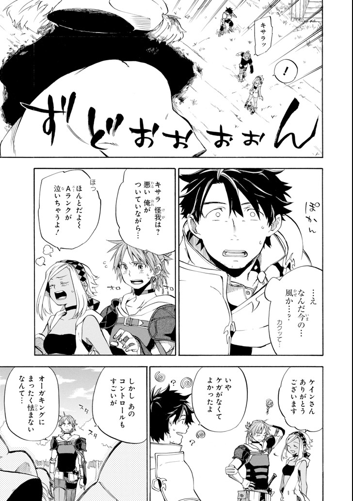 Ossan Boukensha Kein no Zenkou Chap 6 - Next Chap 7