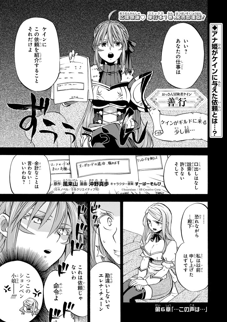 Ossan Boukensha Kein no Zenkou Chap 6 - Next Chap 7