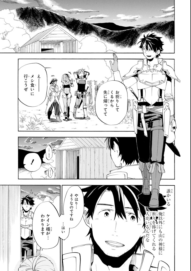 Ossan Boukensha Kein no Zenkou Chap 6 - Next Chap 7