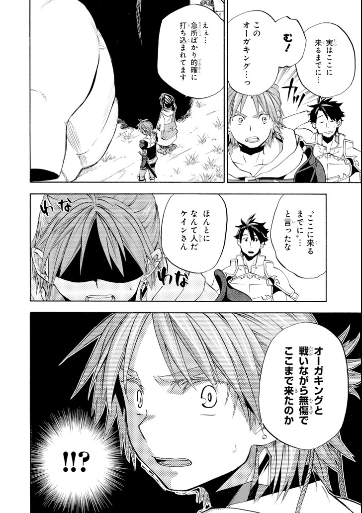 Ossan Boukensha Kein no Zenkou Chap 6 - Next Chap 7