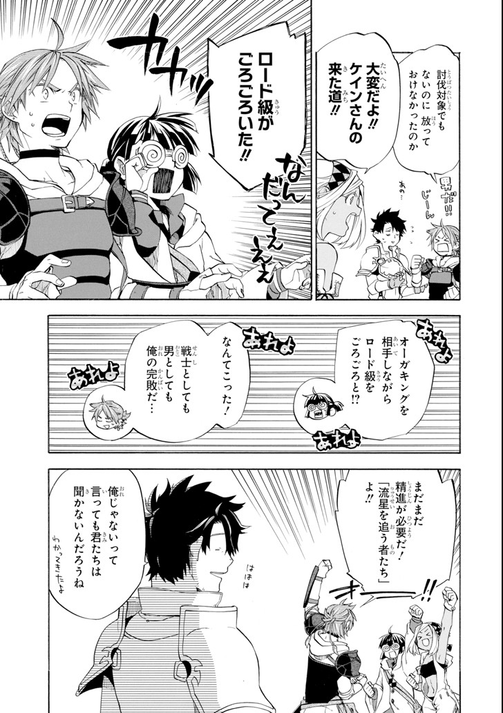 Ossan Boukensha Kein no Zenkou Chap 6 - Next Chap 7