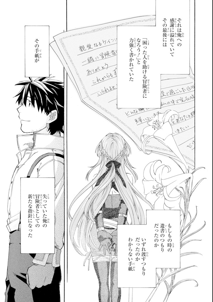 Ossan Boukensha Kein no Zenkou Chap 6 - Next Chap 7