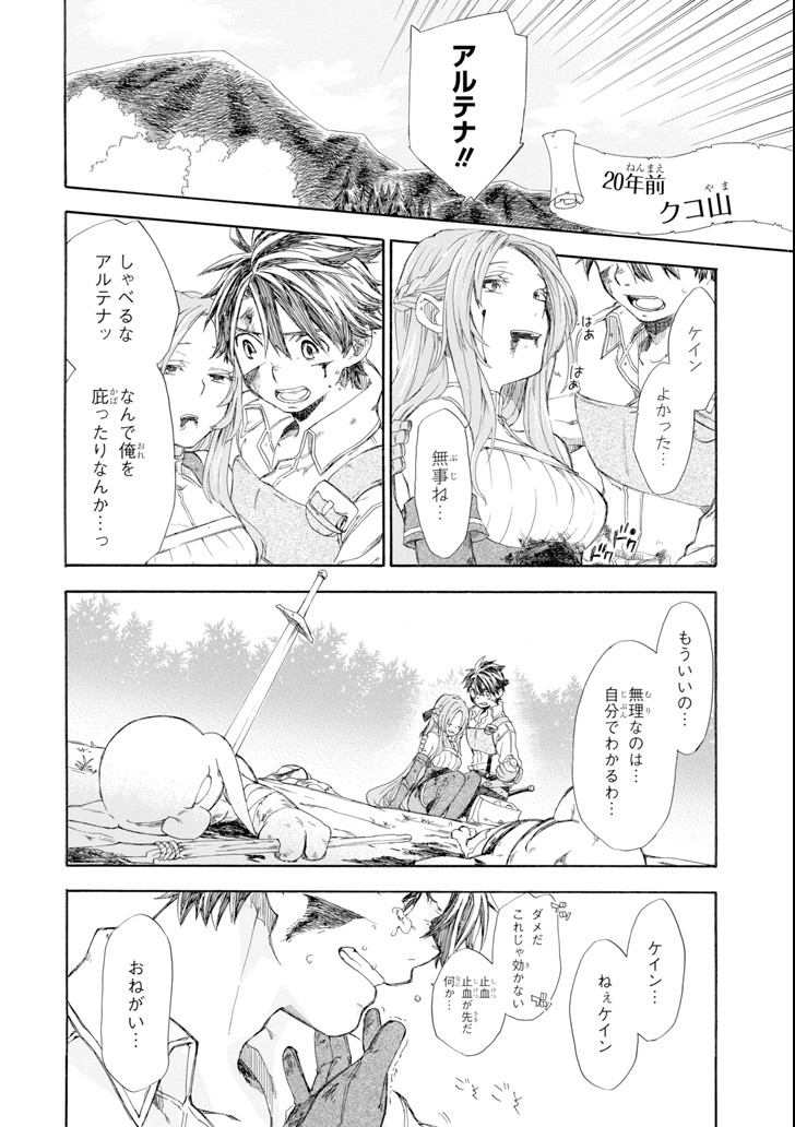 Ossan Boukensha Kein no Zenkou Chap 6 - Next Chap 7