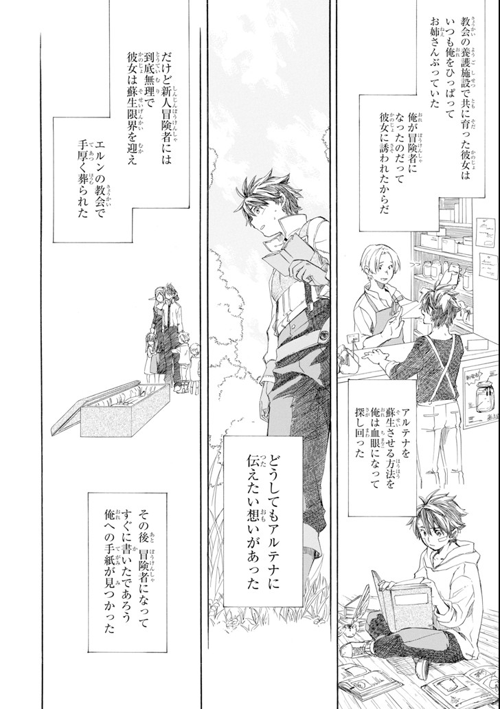Ossan Boukensha Kein no Zenkou Chap 6 - Next Chap 7