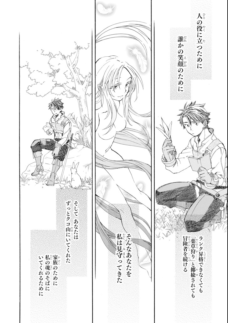Ossan Boukensha Kein no Zenkou Chap 6 - Next Chap 7