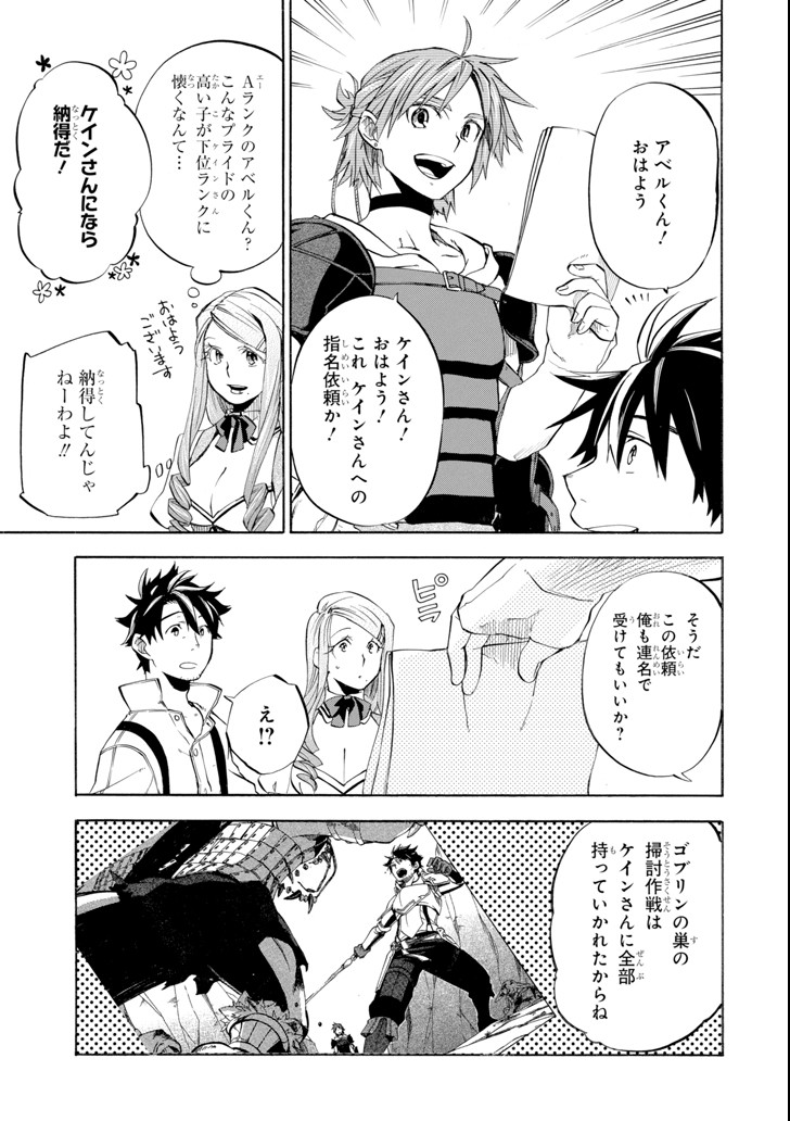 Ossan Boukensha Kein no Zenkou Chap 6 - Next Chap 7